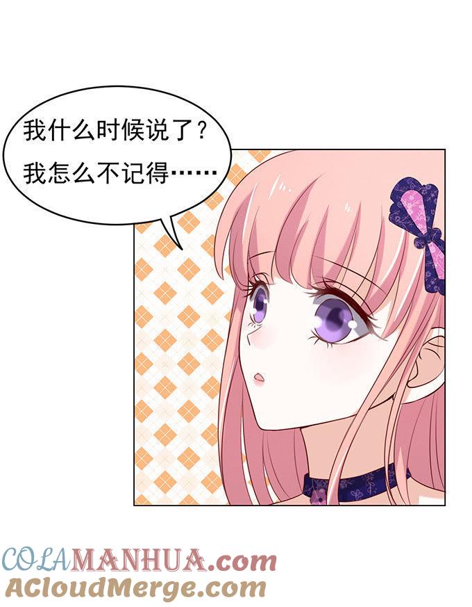 《蜜桃小情人之烈爱知夏》什么都不用怕（2） 第15页