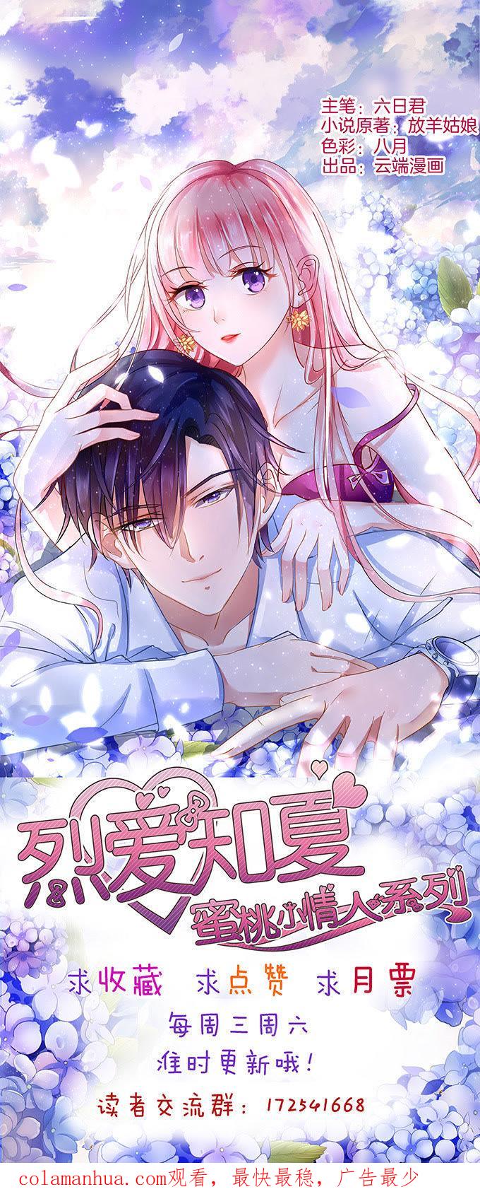 《蜜桃小情人之烈爱知夏》什么都不用怕（2） 第34页