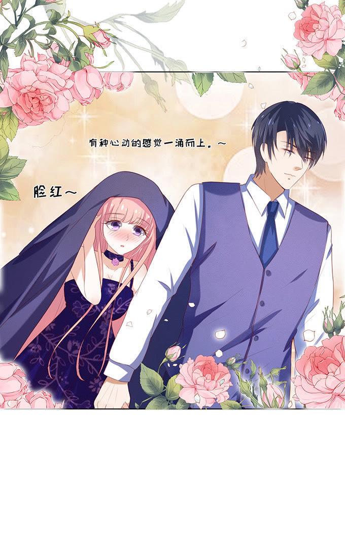 《蜜桃小情人之烈爱知夏》什么都不用怕（2） 第4页