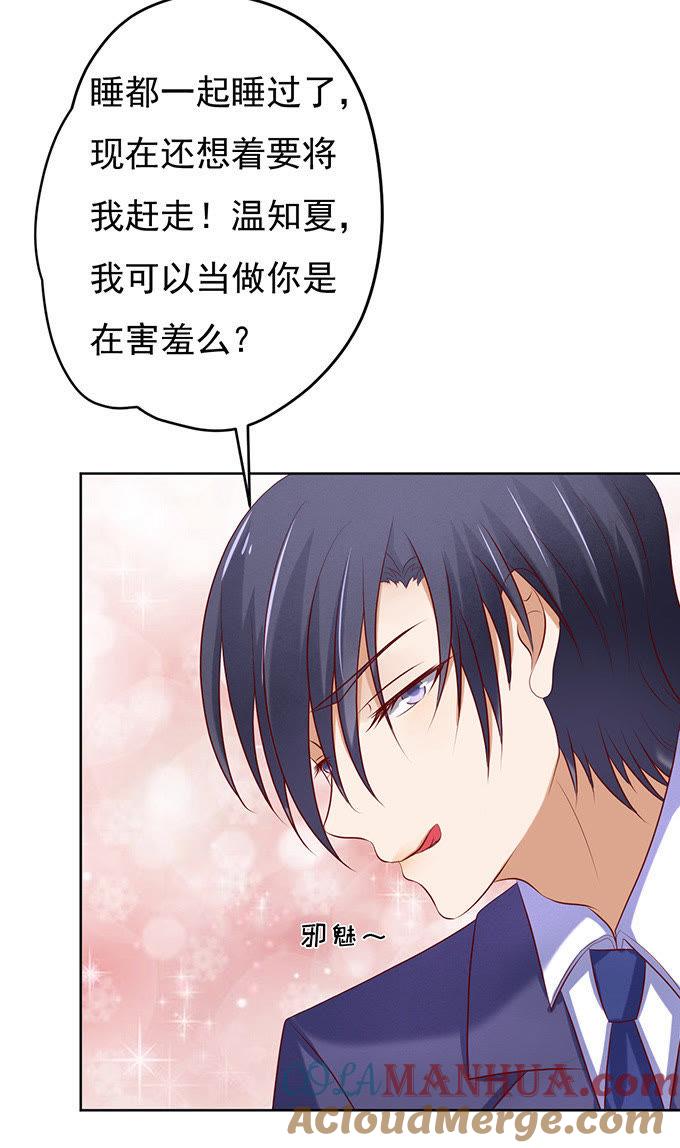 《蜜桃小情人之烈爱知夏》什么都不用怕（2） 第27页