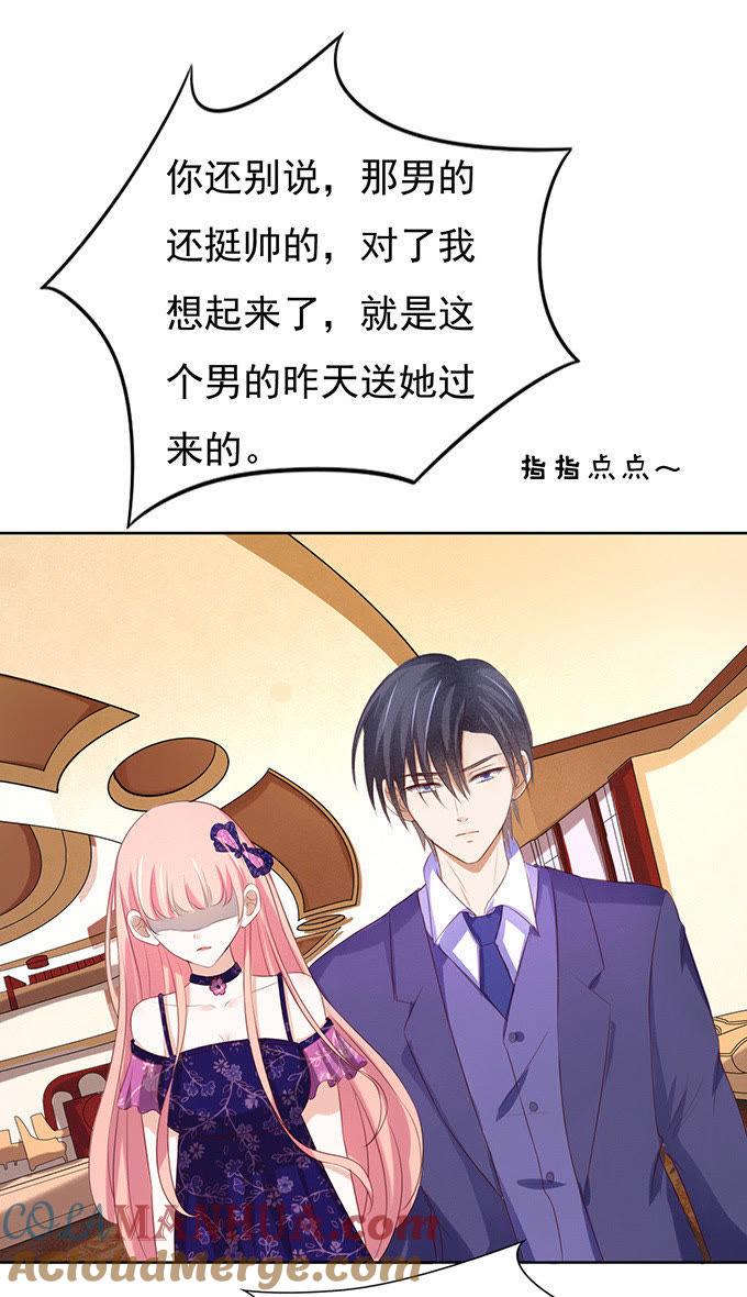 《蜜桃小情人之烈爱知夏》什么都不用怕（2） 第11页