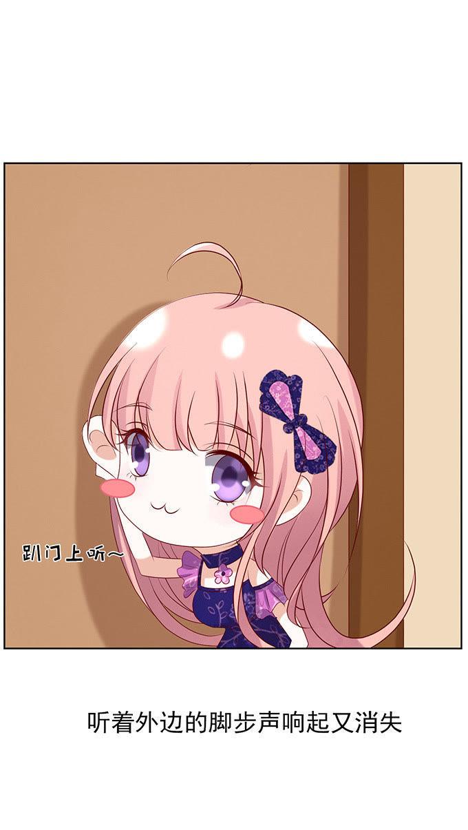 《蜜桃小情人之烈爱知夏》什么都不用怕（2） 第30页
