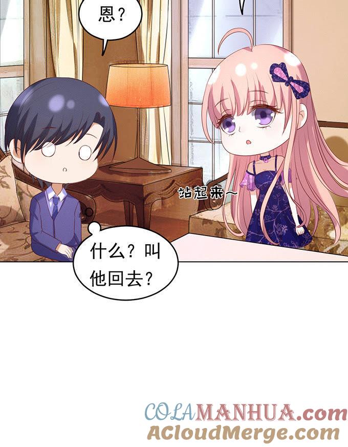《蜜桃小情人之烈爱知夏》什么都不用怕（2） 第23页