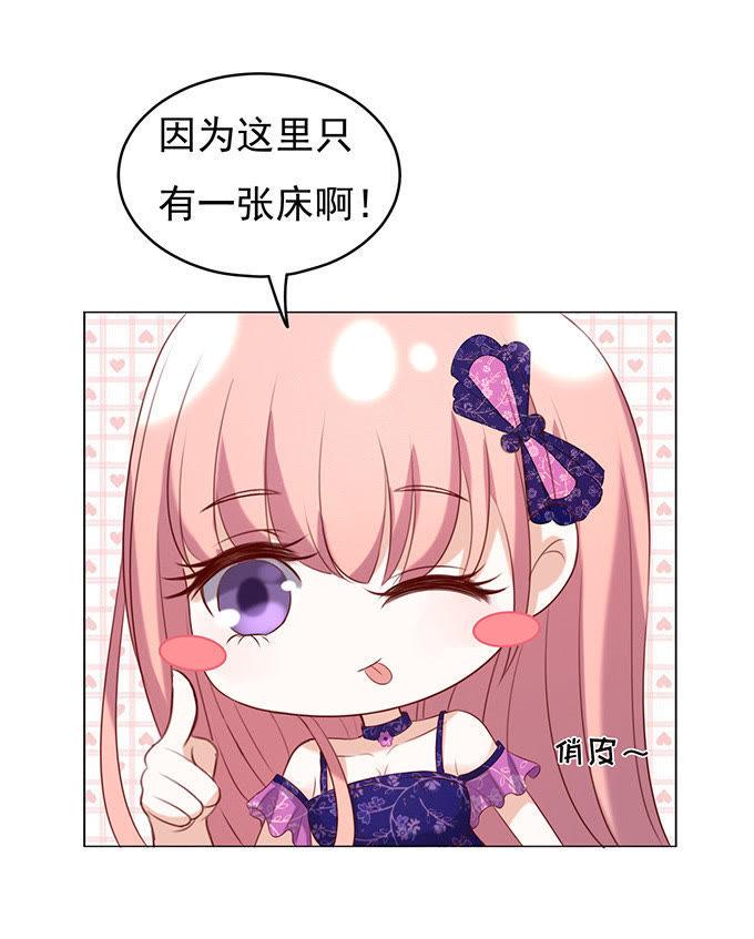 《蜜桃小情人之烈爱知夏》什么都不用怕（2） 第24页
