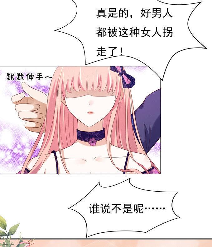 《蜜桃小情人之烈爱知夏》什么都不用怕（2） 第12页