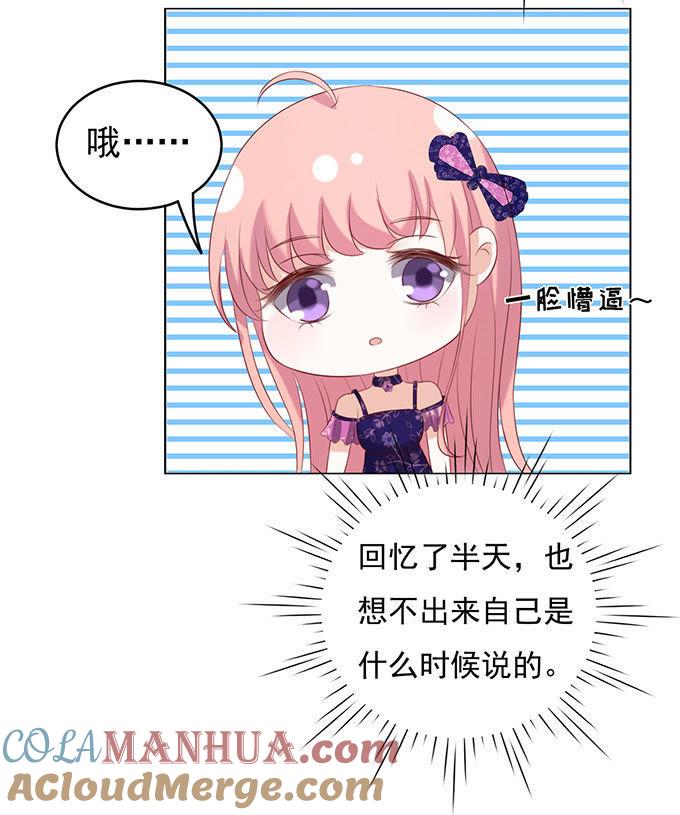 《蜜桃小情人之烈爱知夏》什么都不用怕（2） 第17页