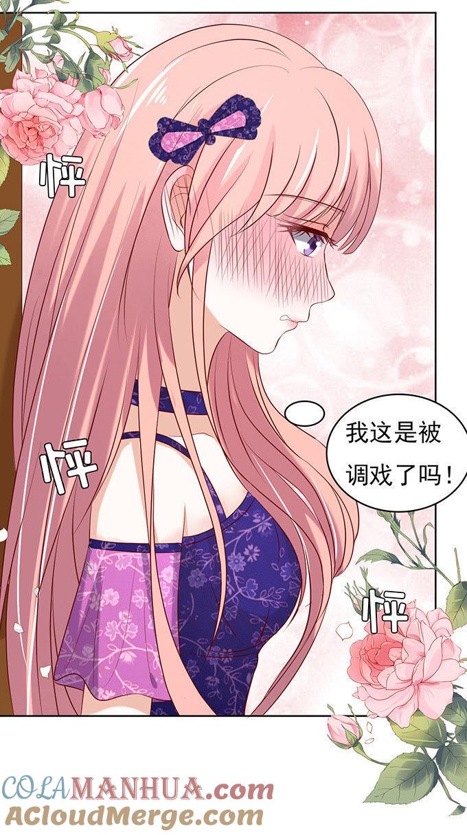 《蜜桃小情人之烈爱知夏》什么都不用怕（2） 第29页