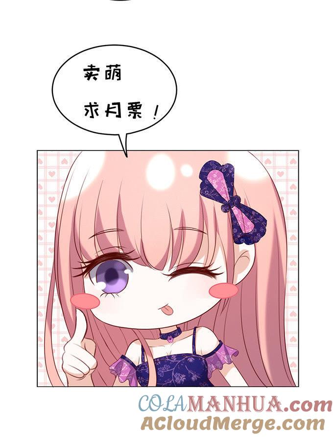 《蜜桃小情人之烈爱知夏》什么都不用怕（2） 第33页