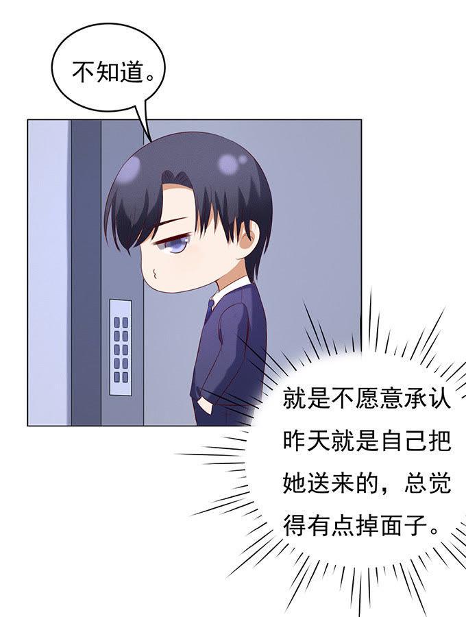 《蜜桃小情人之烈爱知夏》什么都不用怕（2） 第16页