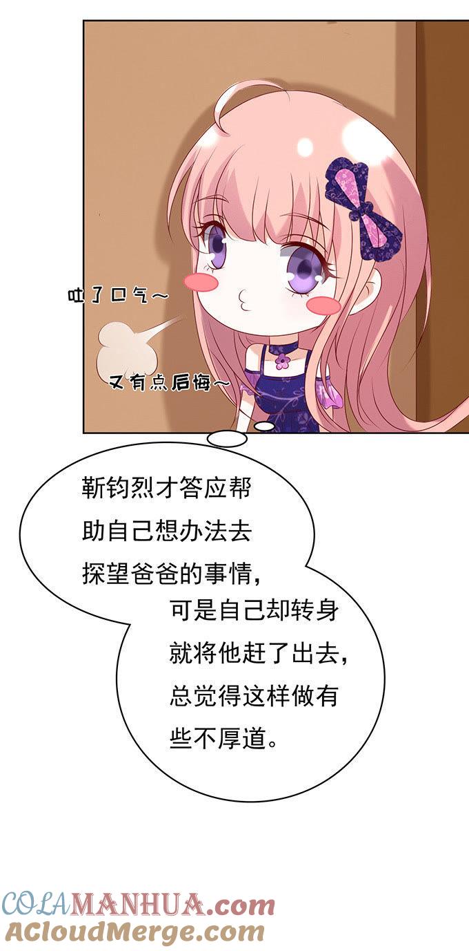 《蜜桃小情人之烈爱知夏》什么都不用怕（2） 第31页