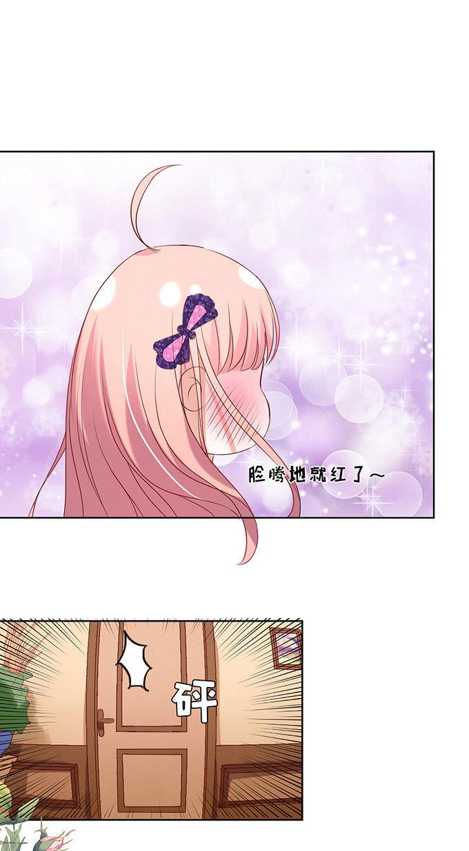《蜜桃小情人之烈爱知夏》什么都不用怕（2） 第28页