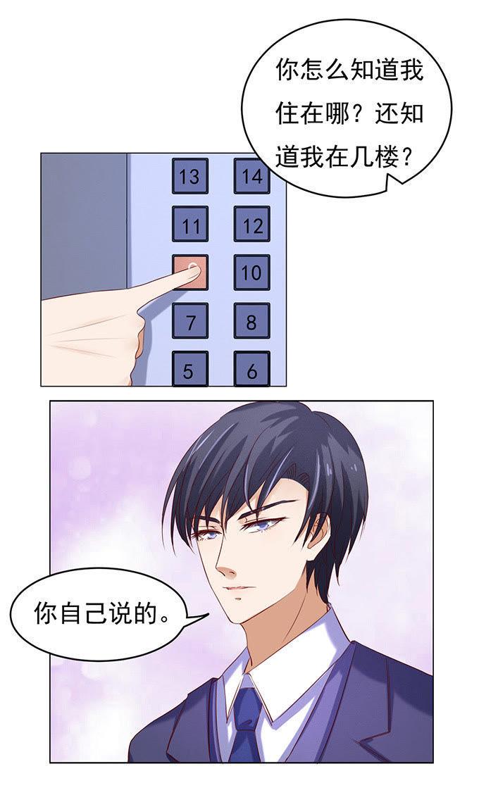 《蜜桃小情人之烈爱知夏》什么都不用怕（2） 第14页