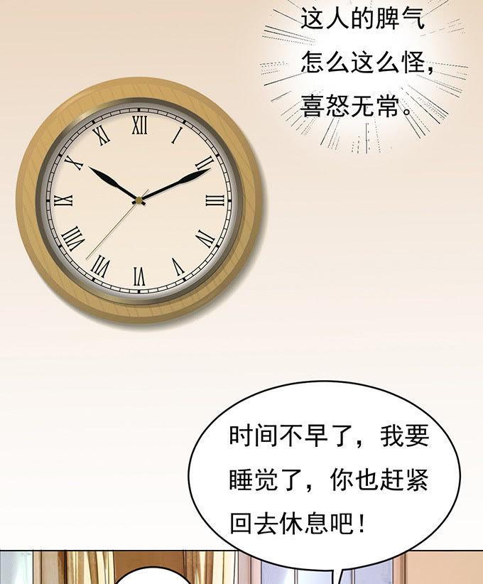 《蜜桃小情人之烈爱知夏》什么都不用怕（2） 第22页