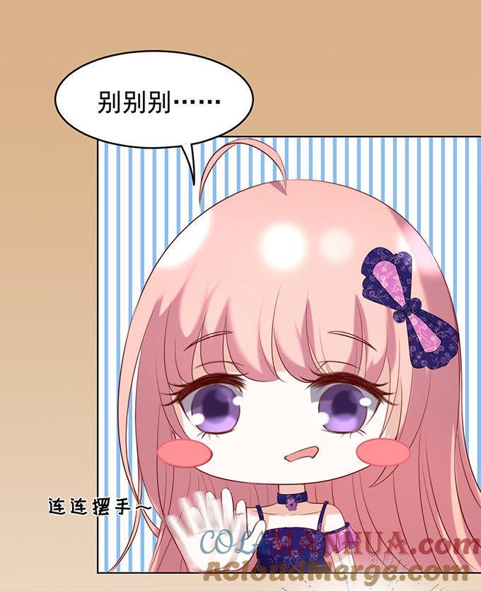 《蜜桃小情人之烈爱知夏》什么都不用怕（2） 第21页