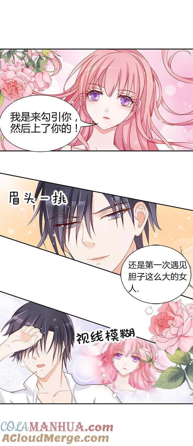 《蜜桃小情人之烈爱知夏》第二话 大胆女子 第3页