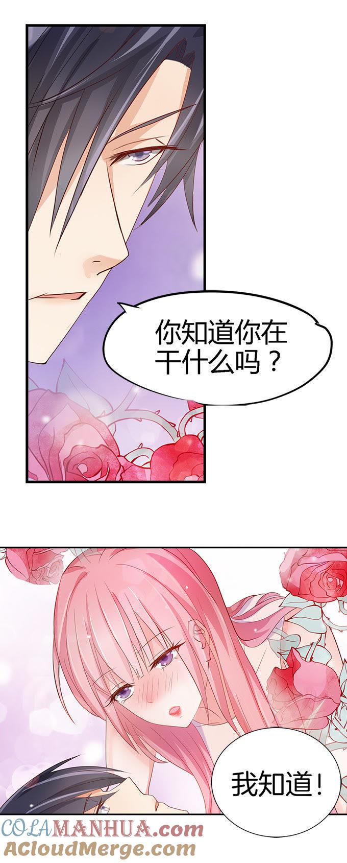《蜜桃小情人之烈爱知夏》第二话 大胆女子 第7页