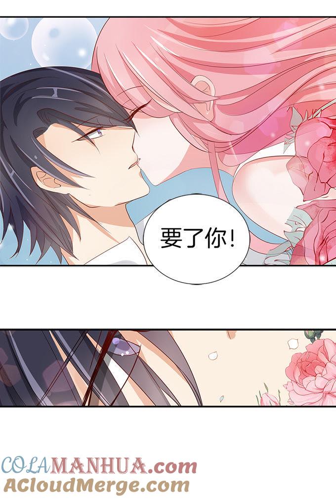 《蜜桃小情人之烈爱知夏》第二话 大胆女子 第8页