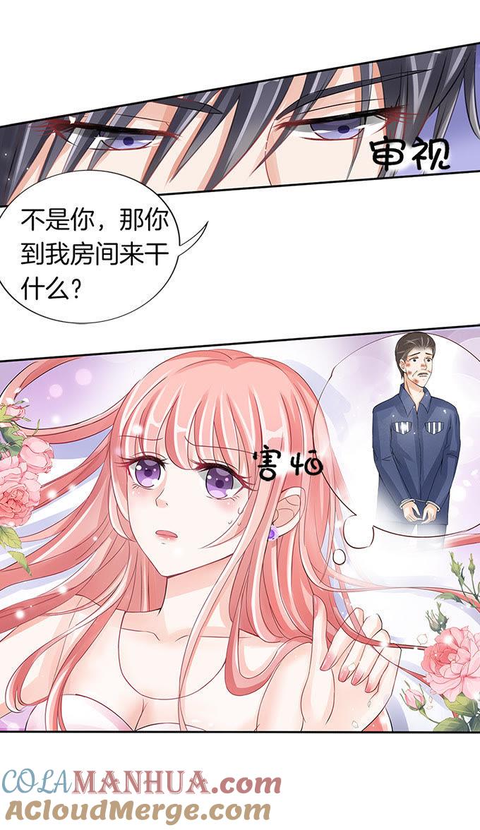 《蜜桃小情人之烈爱知夏》第二话 大胆女子 第2页