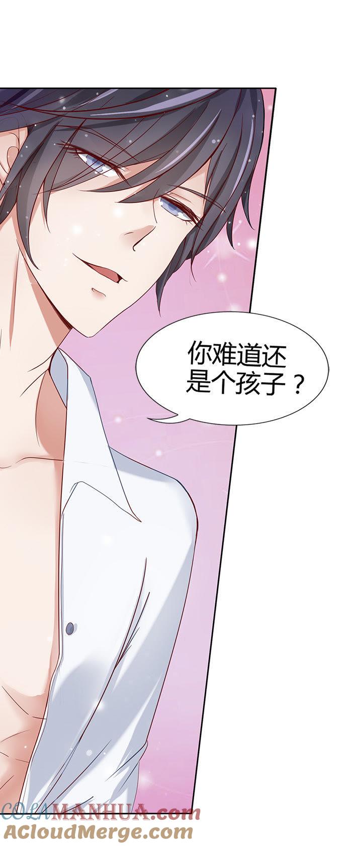 《蜜桃小情人之烈爱知夏》第二话 大胆女子 第11页