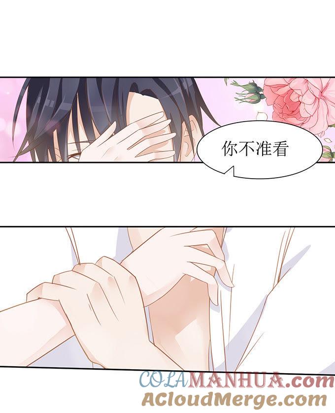 《蜜桃小情人之烈爱知夏》第二话 大胆女子 第13页