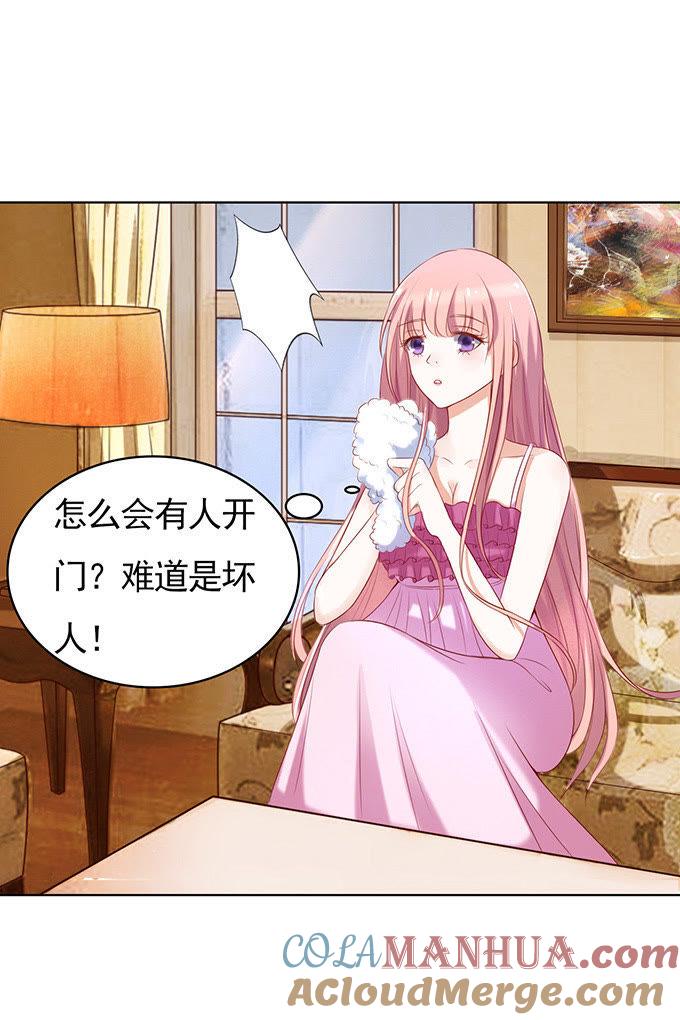 《蜜桃小情人之烈爱知夏》什么都不用怕（3） 第7页