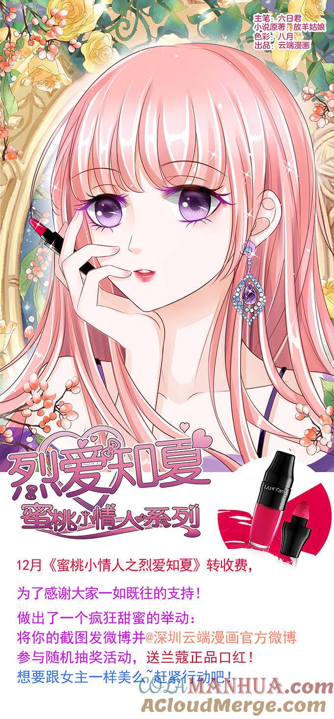 《蜜桃小情人之烈爱知夏》什么都不用怕（3） 第33页
