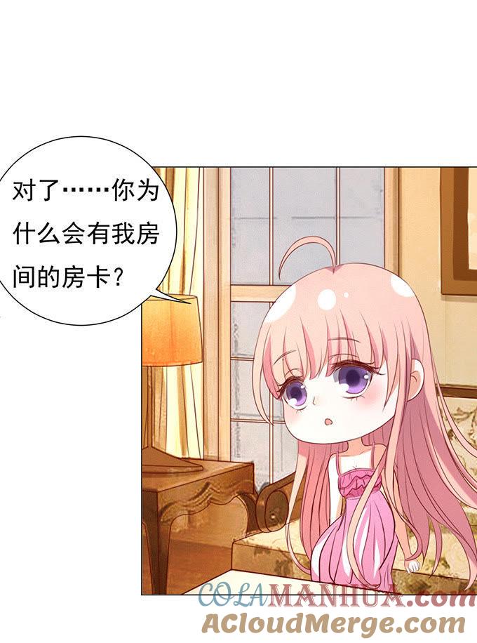 《蜜桃小情人之烈爱知夏》什么都不用怕（3） 第31页