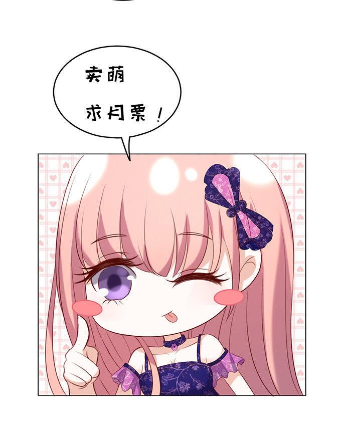 《蜜桃小情人之烈爱知夏》什么都不用怕（3） 第34页