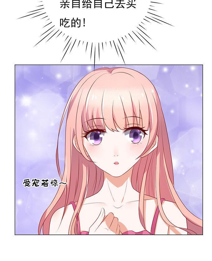 《蜜桃小情人之烈爱知夏》什么都不用怕（3） 第30页
