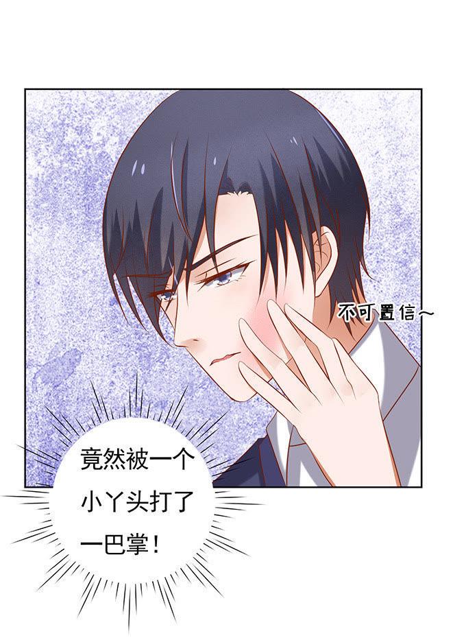 《蜜桃小情人之烈爱知夏》什么都不用怕（3） 第18页
