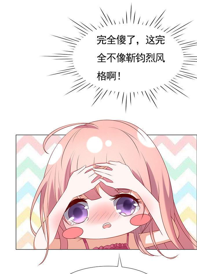 《蜜桃小情人之烈爱知夏》什么都不用怕（3） 第26页