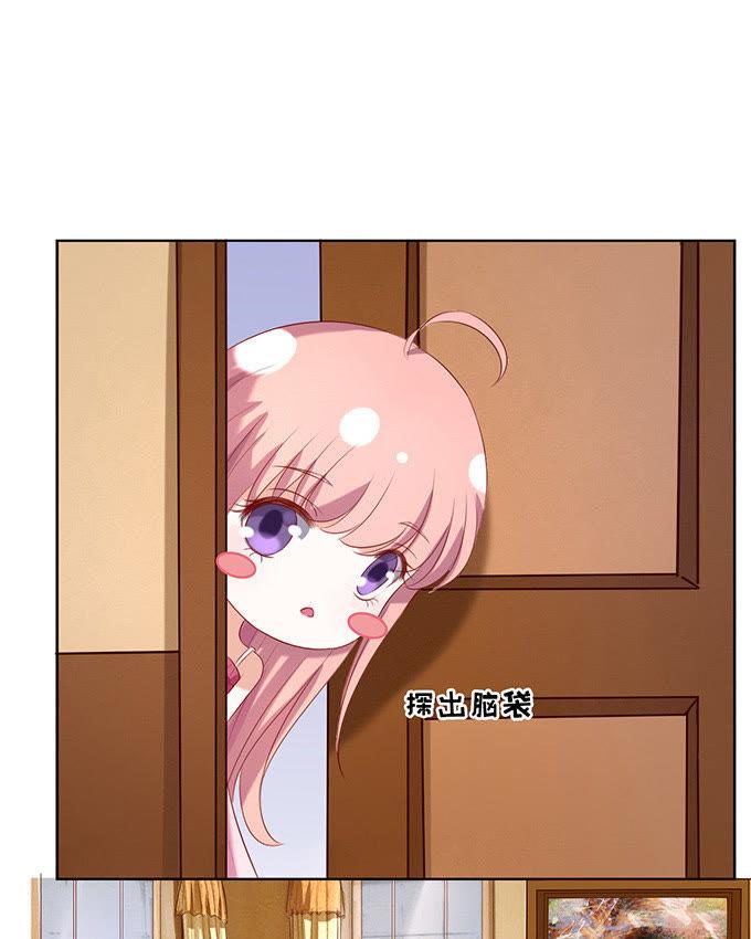 《蜜桃小情人之烈爱知夏》什么都不用怕（3） 第4页