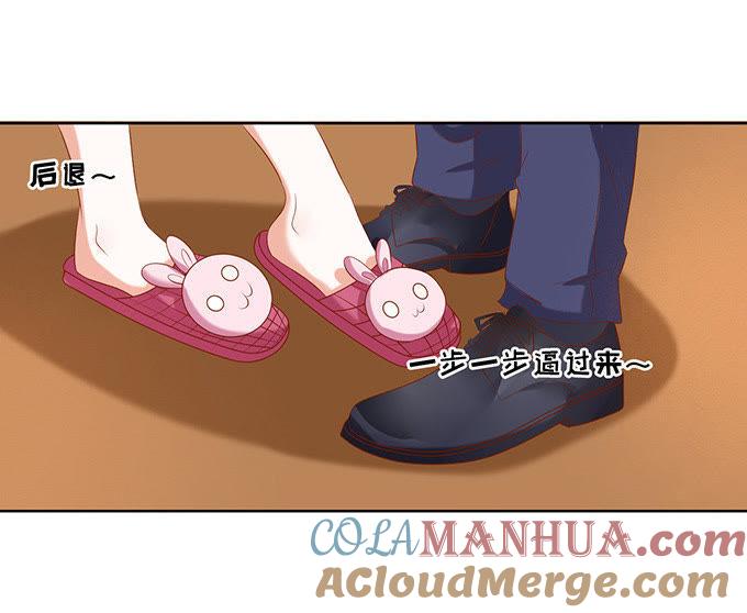 《蜜桃小情人之烈爱知夏》什么都不用怕（3） 第21页