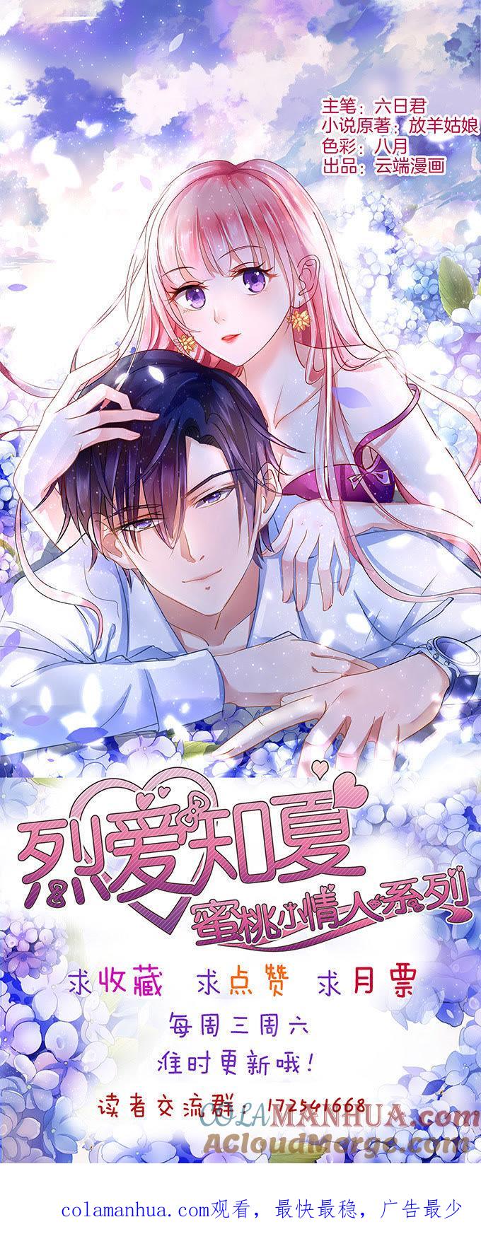 《蜜桃小情人之烈爱知夏》什么都不用怕（3） 第35页