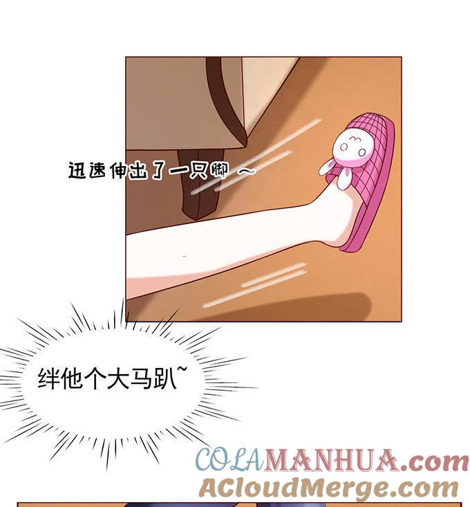 《蜜桃小情人之烈爱知夏》什么都不用怕（3） 第13页