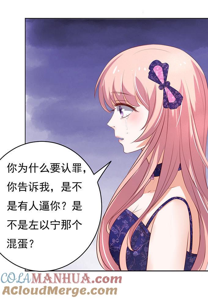 《蜜桃小情人之烈爱知夏》他不可能杀人的 第27页