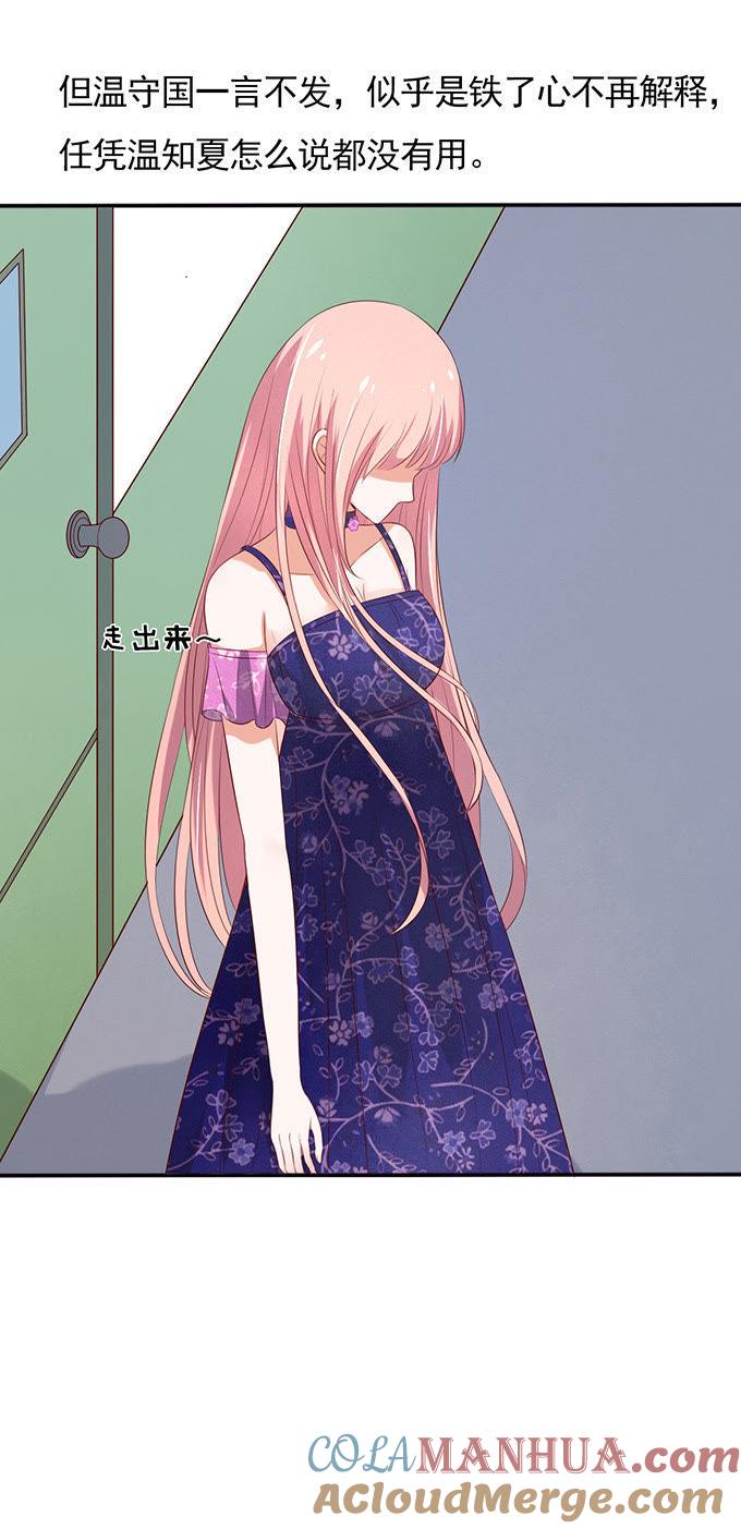 《蜜桃小情人之烈爱知夏》他不可能杀人的 第31页