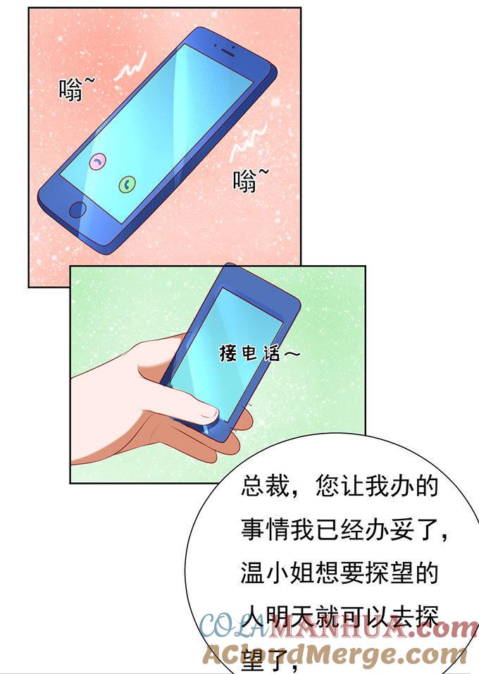 《蜜桃小情人之烈爱知夏》他不可能杀人的 第3页