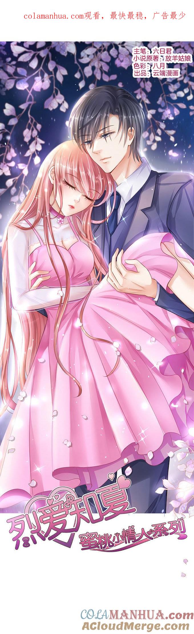 《蜜桃小情人之烈爱知夏》他不可能杀人的 第1页