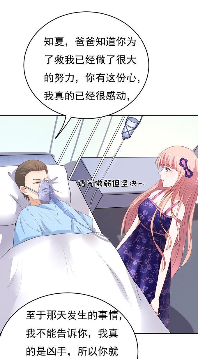 《蜜桃小情人之烈爱知夏》他不可能杀人的 第24页