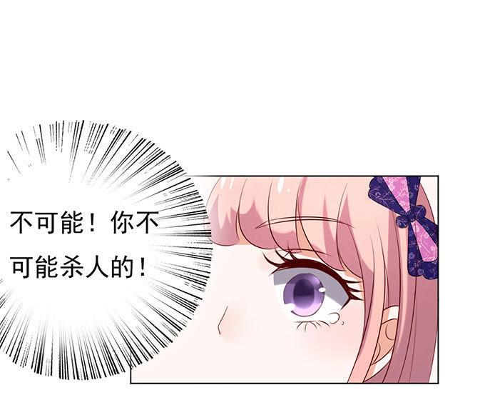 《蜜桃小情人之烈爱知夏》他不可能杀人的 第26页