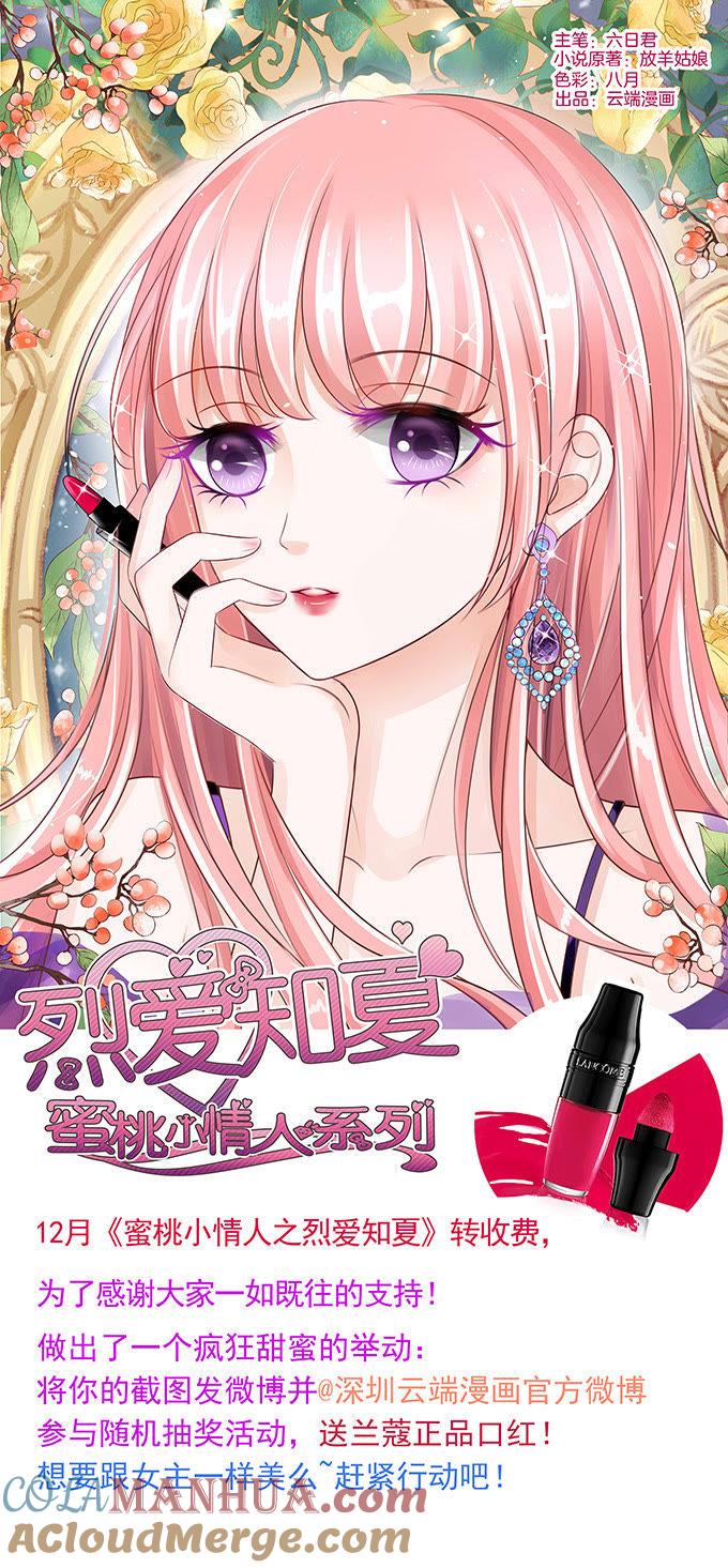 《蜜桃小情人之烈爱知夏》他不可能杀人的 第33页