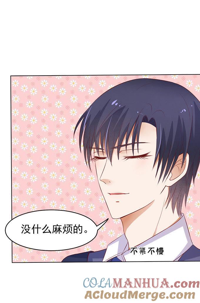 《蜜桃小情人之烈爱知夏》他不可能杀人的（2） 第11页