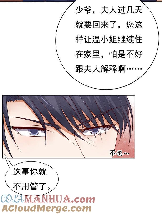 《蜜桃小情人之烈爱知夏》他不可能杀人的（2） 第21页