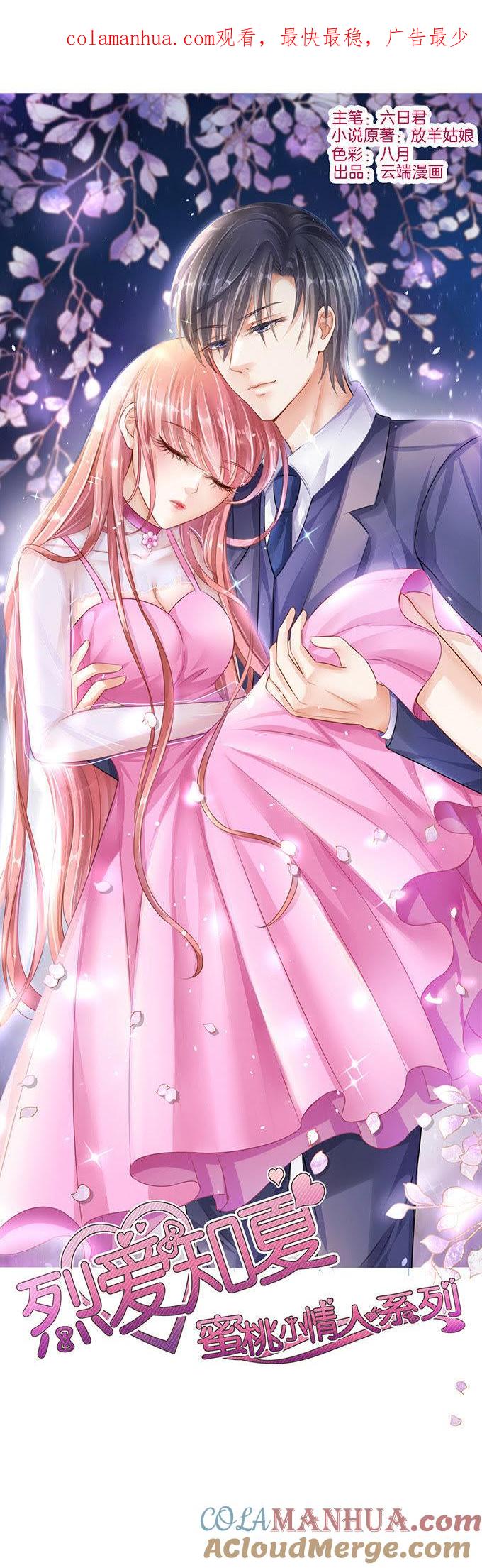 《蜜桃小情人之烈爱知夏》他不可能杀人的（2） 第1页