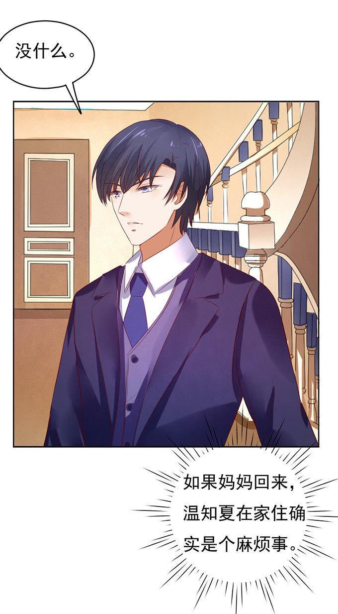 《蜜桃小情人之烈爱知夏》他不可能杀人的（2） 第28页
