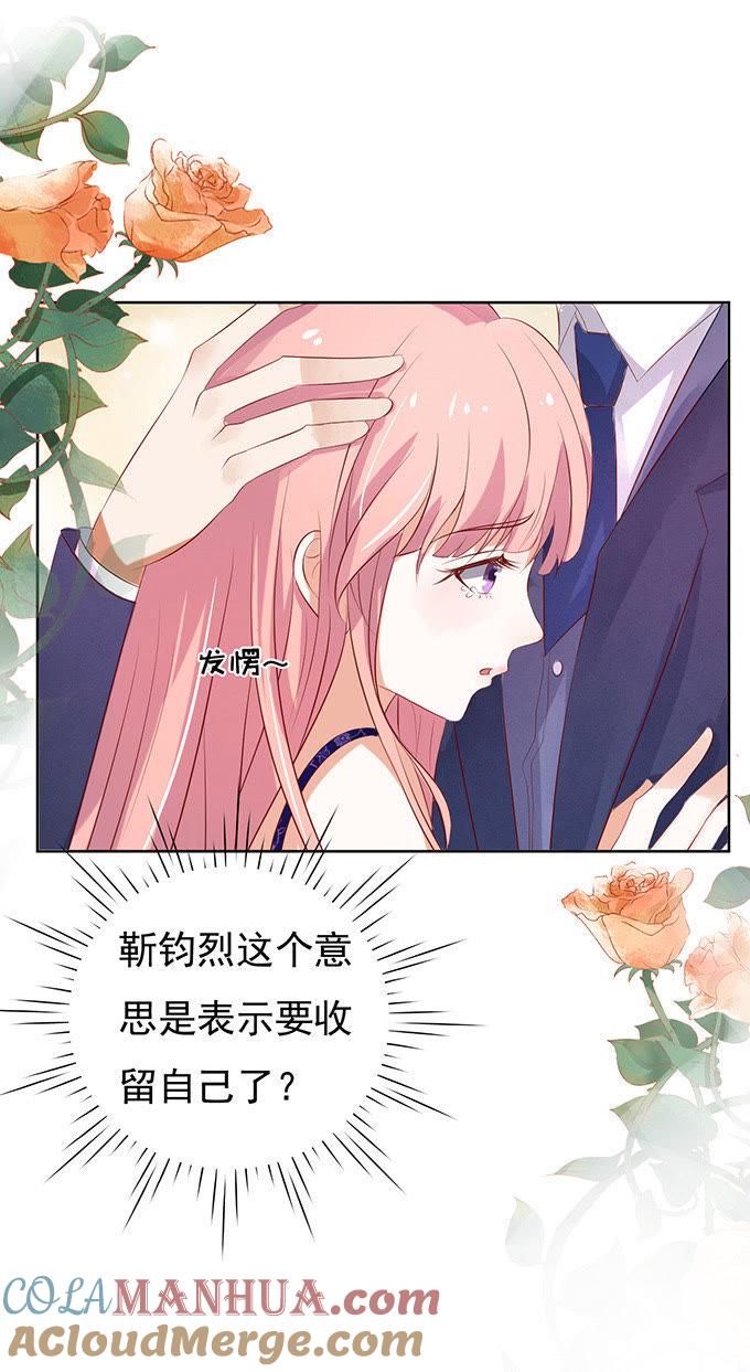 《蜜桃小情人之烈爱知夏》他不可能杀人的（2） 第7页