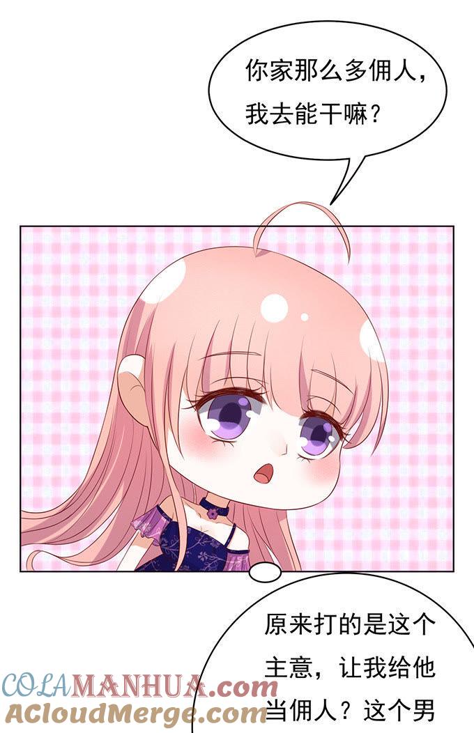 《蜜桃小情人之烈爱知夏》他不可能杀人的（2） 第13页