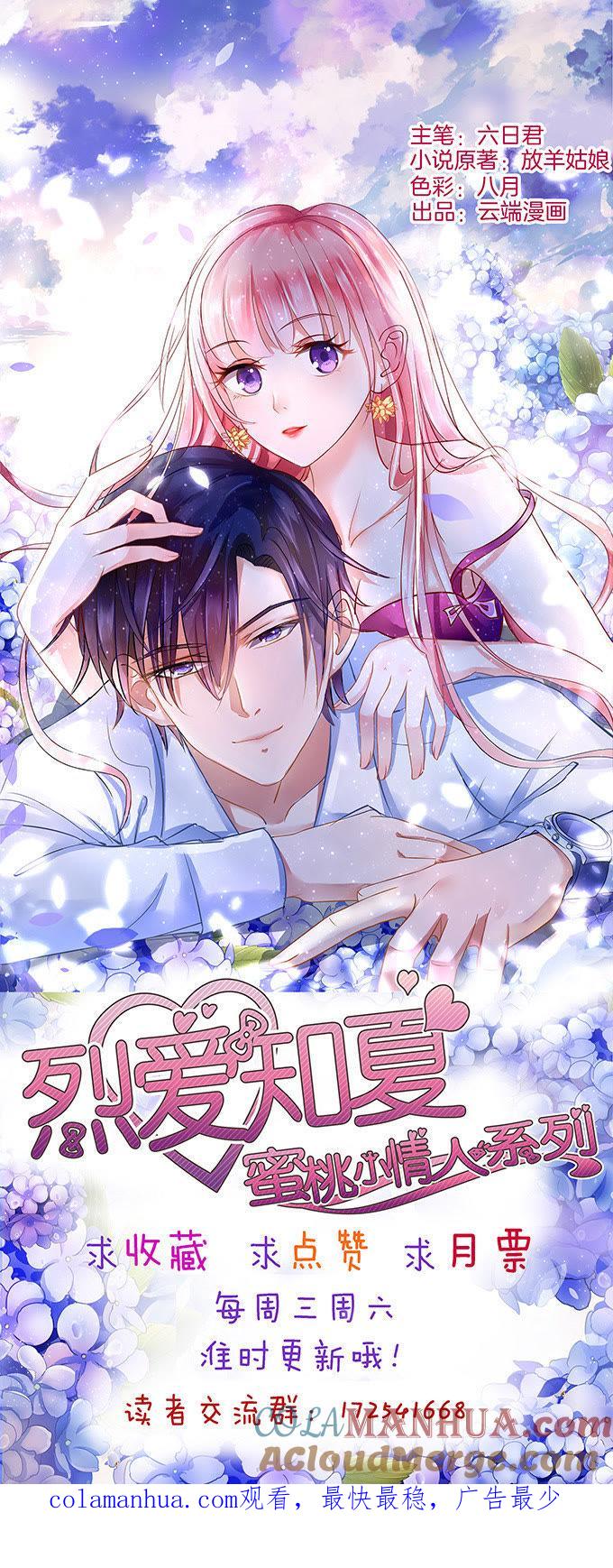 《蜜桃小情人之烈爱知夏》他不可能杀人的（2） 第37页