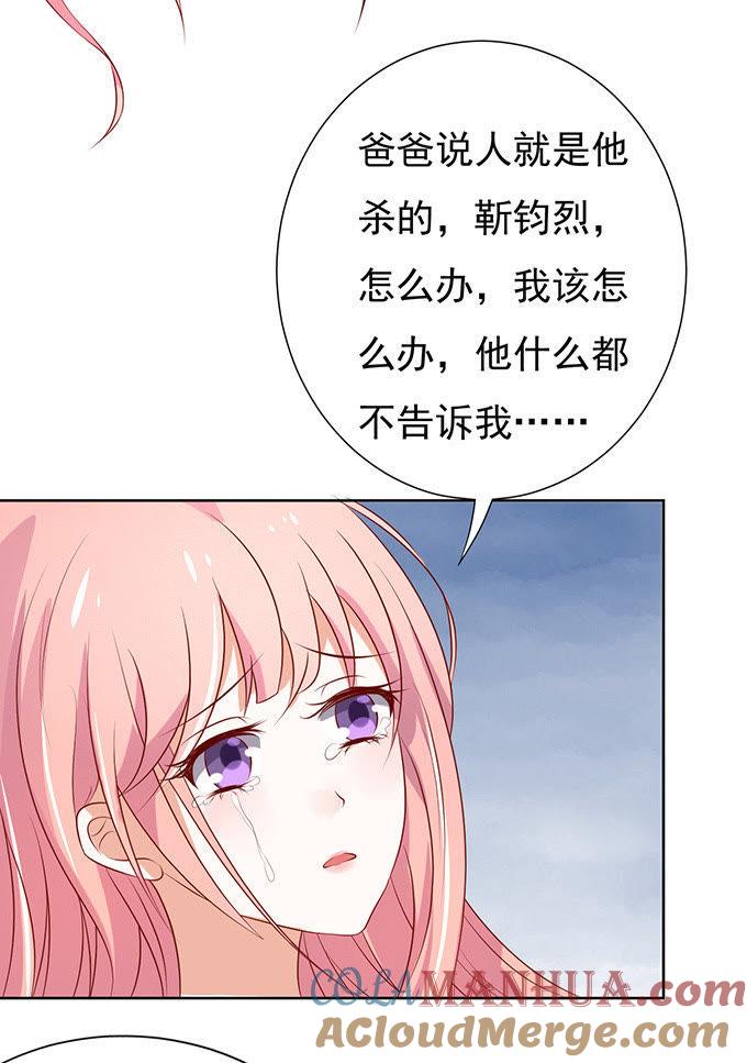 《蜜桃小情人之烈爱知夏》他不可能杀人的（2） 第3页